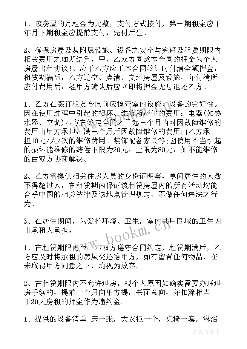 北京个人租房合同简单版 北京市租房合同(汇总9篇)