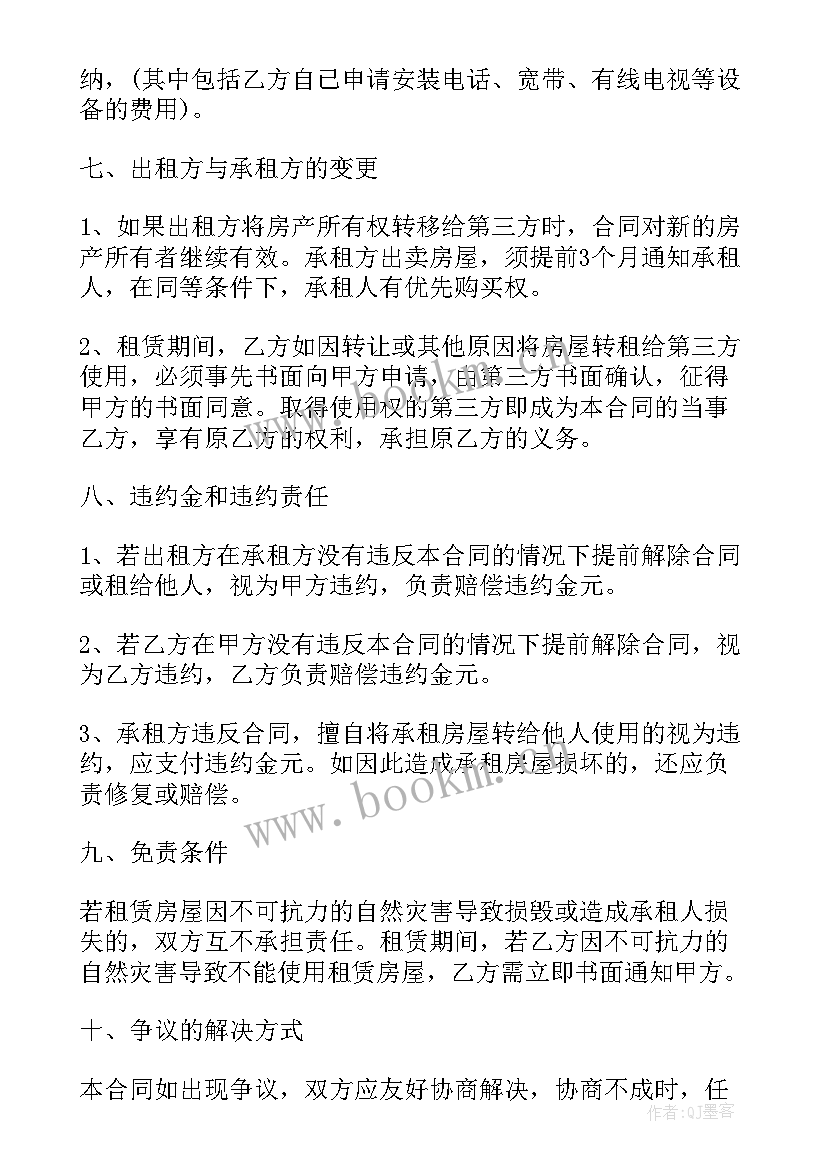 最新房子租给开麻将馆合同(通用6篇)