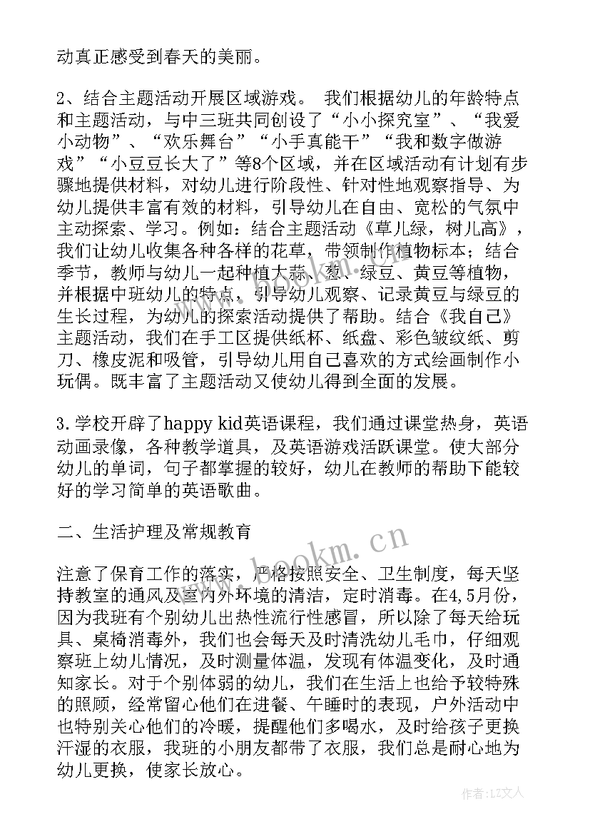 幼儿园班主任工作总结简单 幼儿园班主任工作总结(通用8篇)