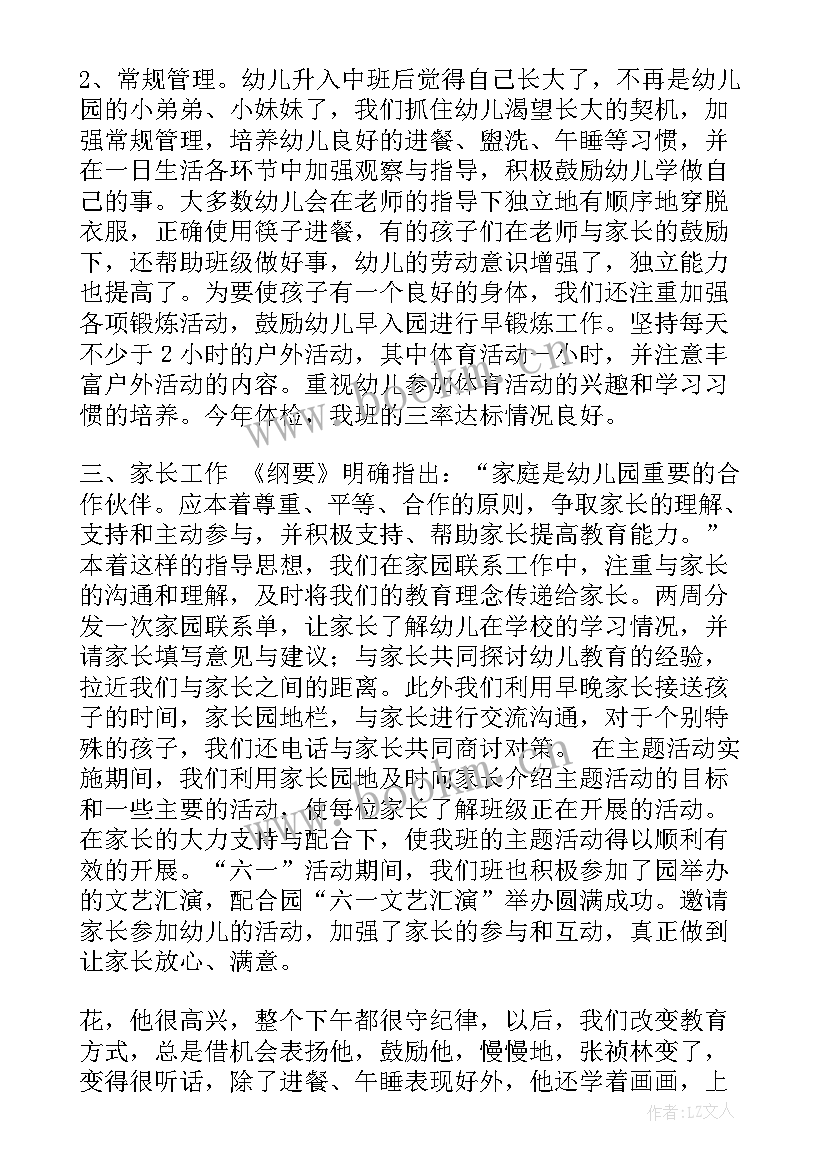 幼儿园班主任工作总结简单 幼儿园班主任工作总结(通用8篇)