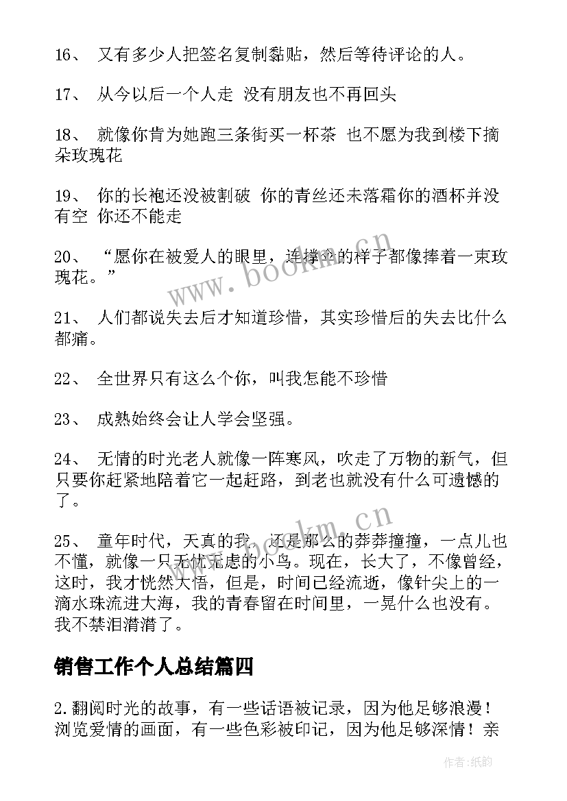 销售工作个人总结(模板7篇)