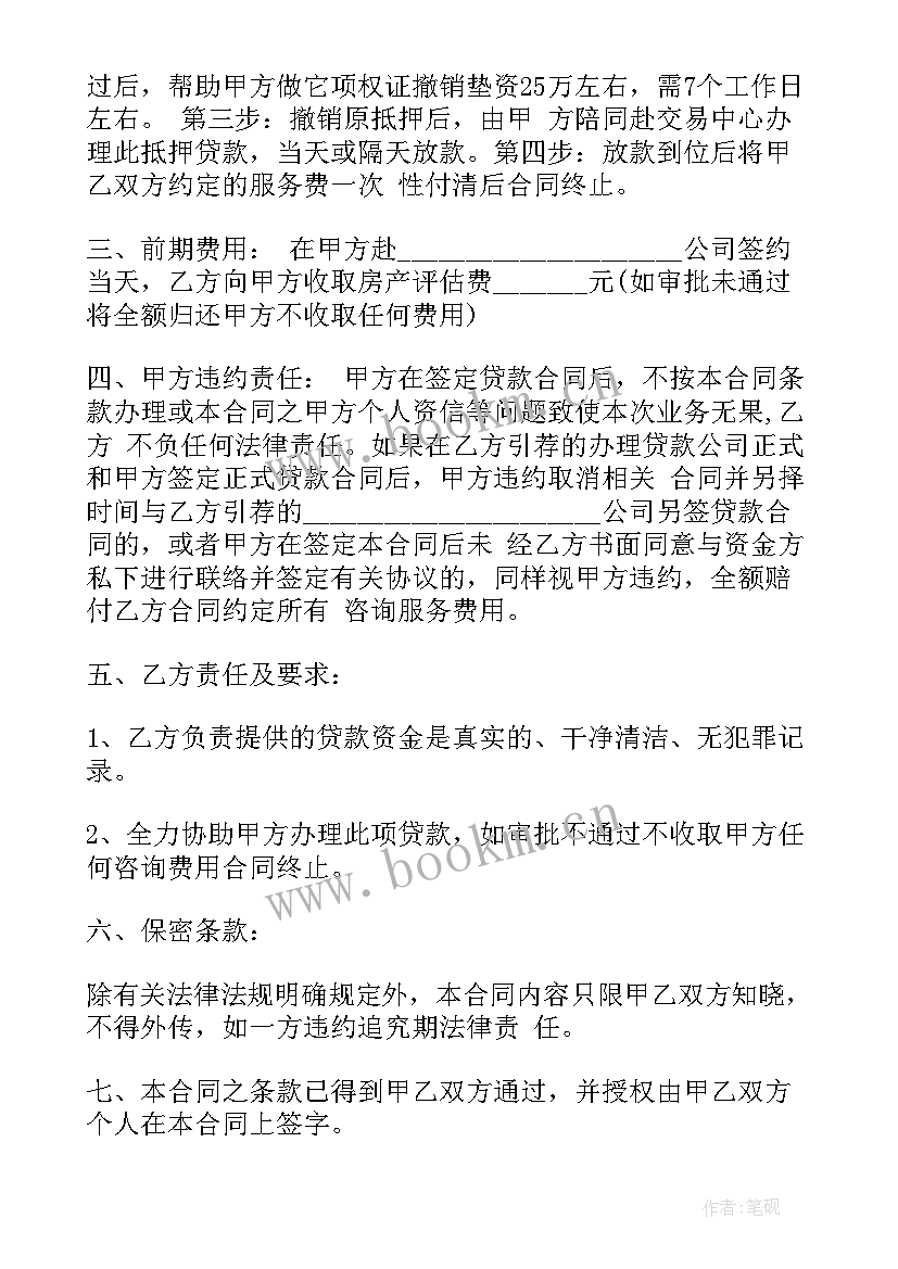 最新咨询费合同中英文 咨询服务合同(大全8篇)