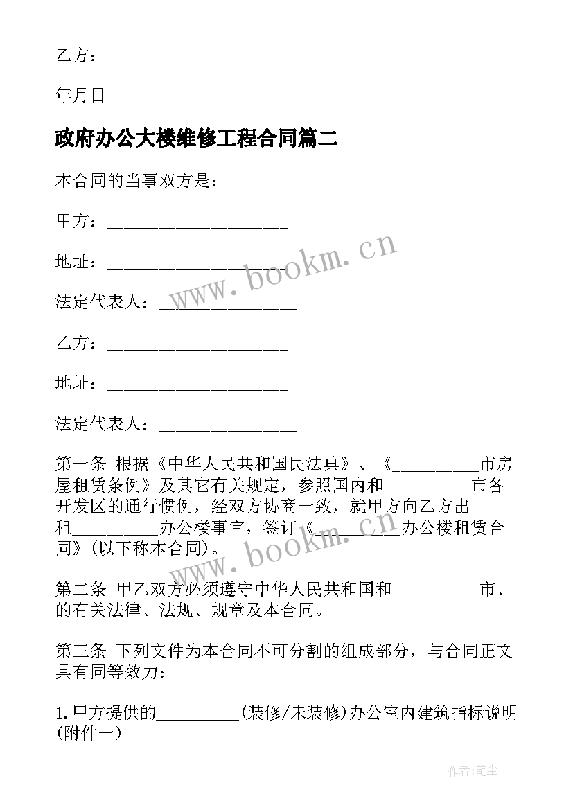 2023年政府办公大楼维修工程合同(实用7篇)