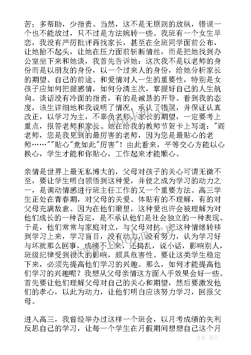 2023年主班六月份班务工作总结(模板5篇)