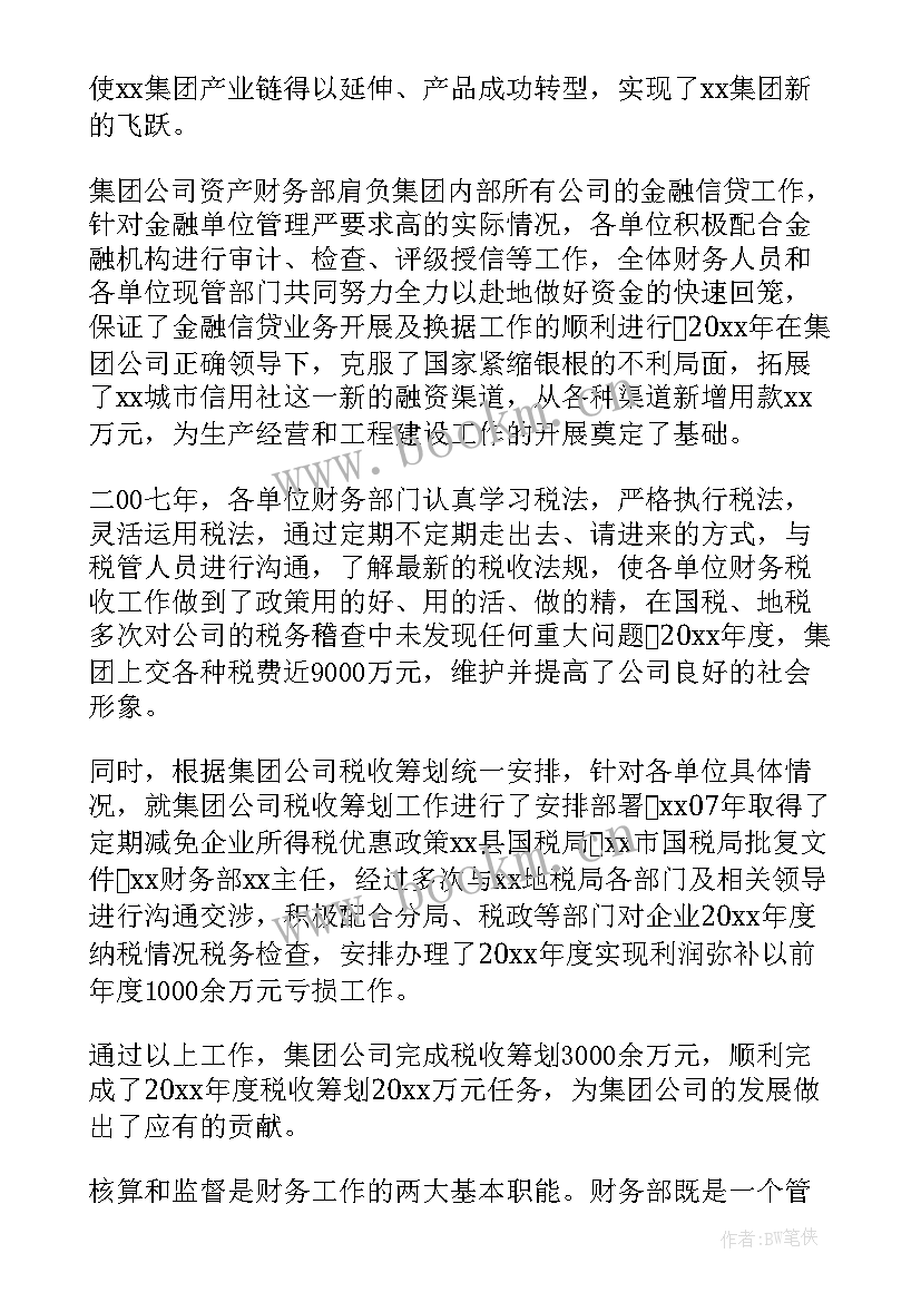 财务工作总结个人总结(模板5篇)