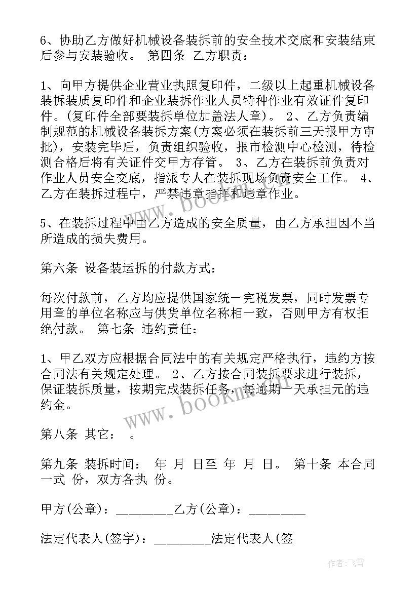 2023年工厂设备拆除合同(大全8篇)