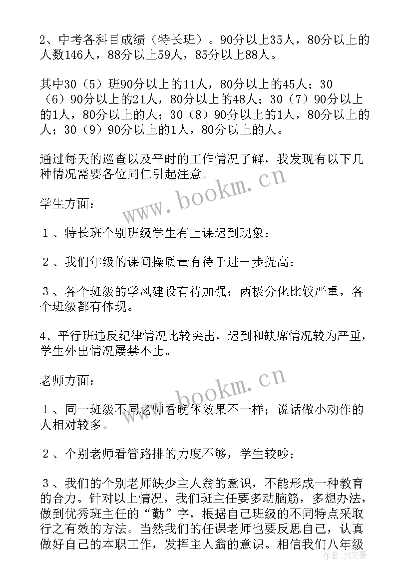 2023年八年级美术上学期工作总结 八年级下学期工作总结(模板7篇)