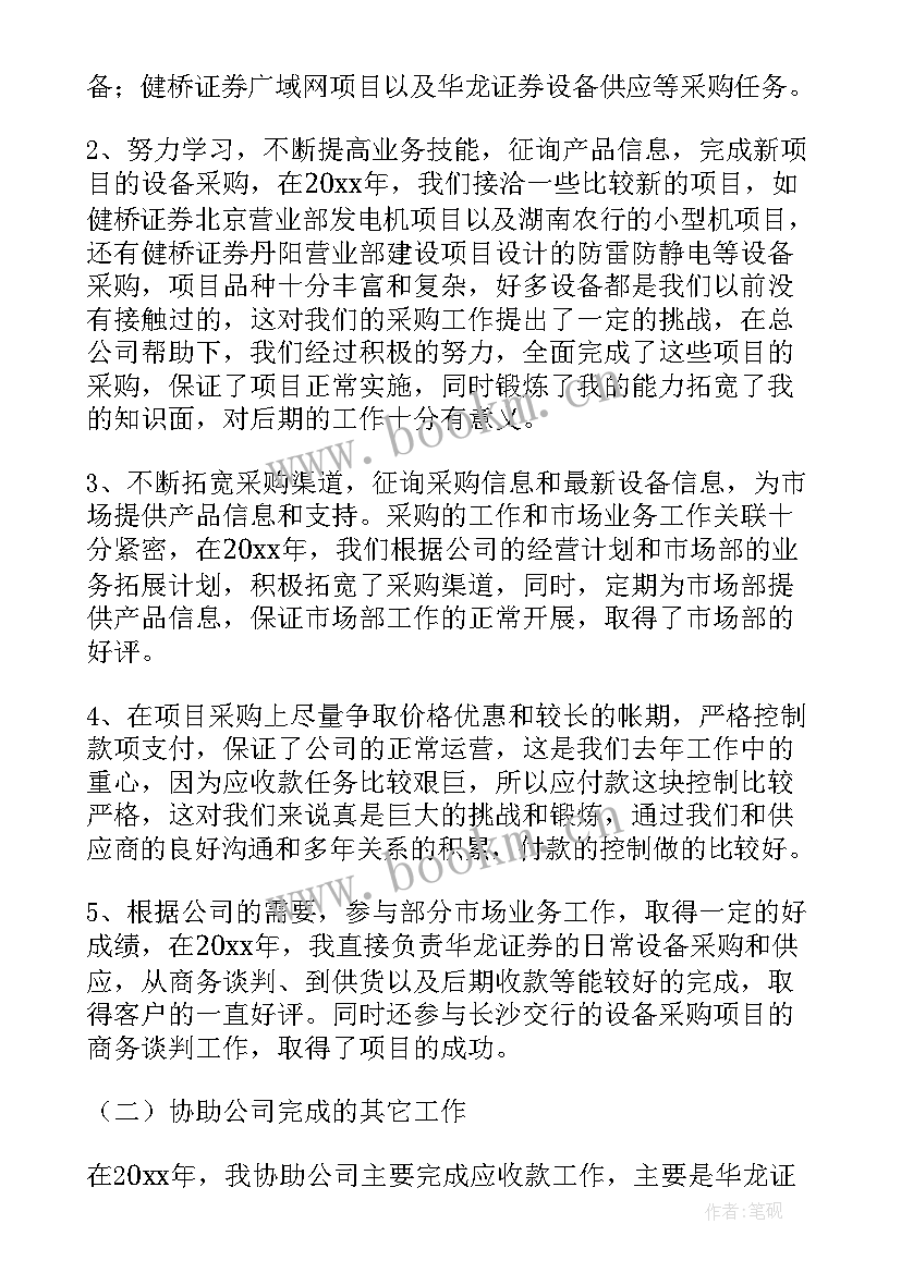 最新机关采购员工作总结报告 热门采购员工作总结报告(大全8篇)