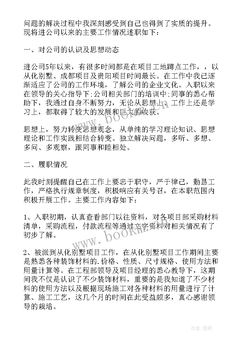 最新机关采购员工作总结报告 热门采购员工作总结报告(大全8篇)