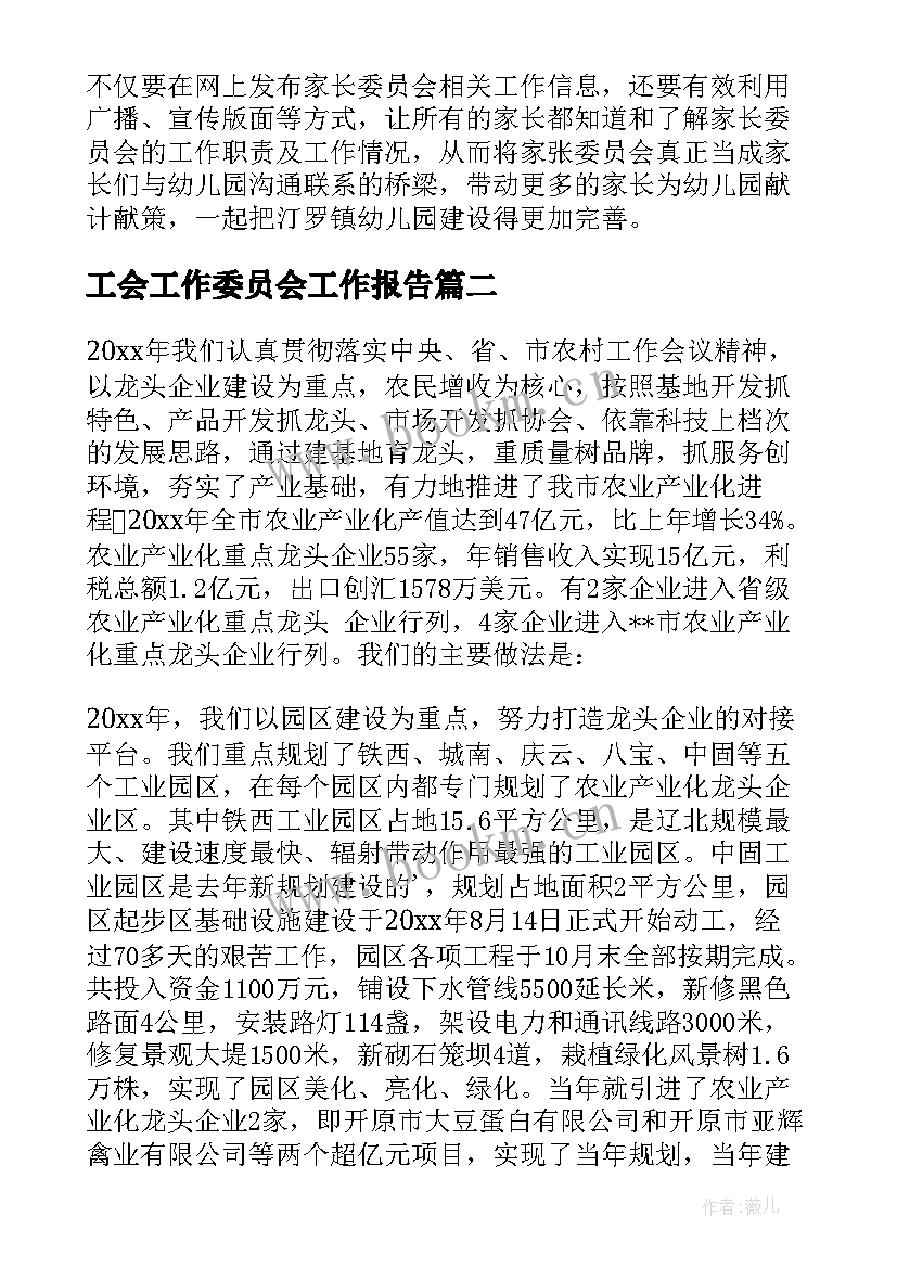 工会工作委员会工作报告(模板10篇)