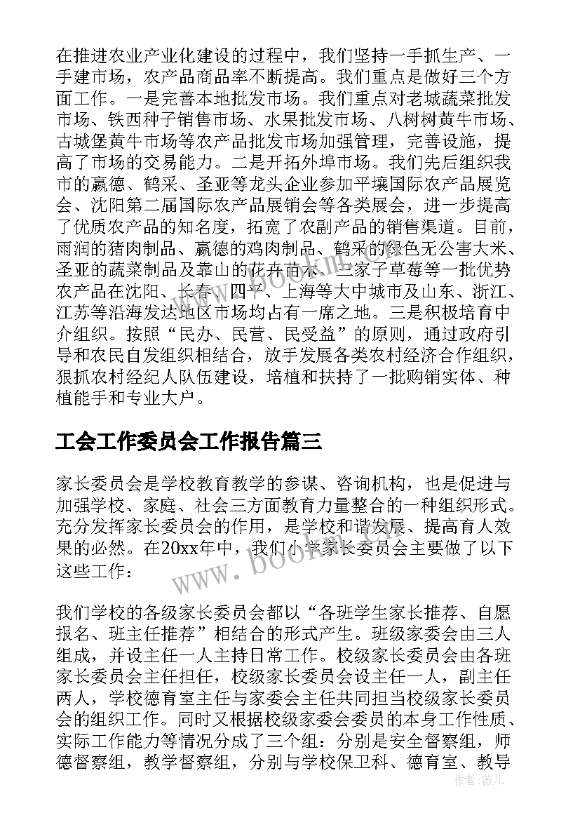 工会工作委员会工作报告(模板10篇)