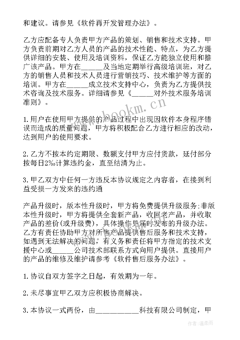 2023年签名软件合同下载 软件代理合同(实用8篇)