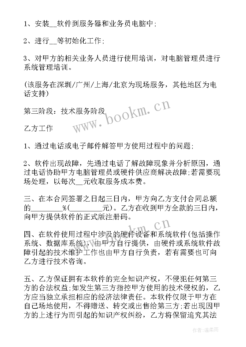 2023年签名软件合同下载 软件代理合同(实用8篇)