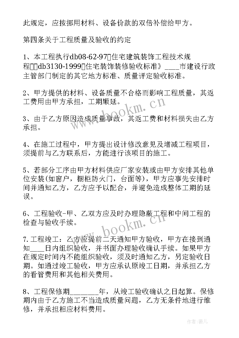 2023年房屋装修包工包料合同(精选5篇)