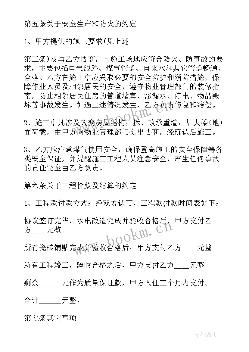 2023年房屋装修包工包料合同(精选5篇)