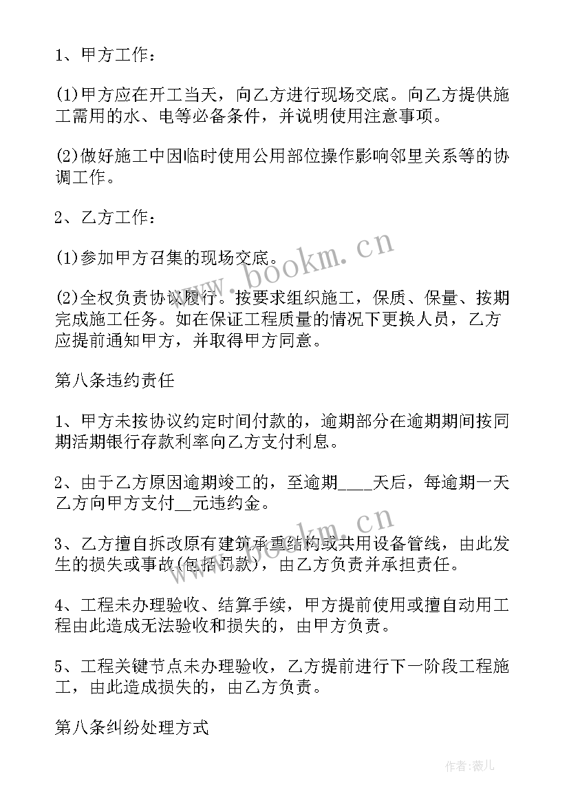 2023年房屋装修包工包料合同(精选5篇)