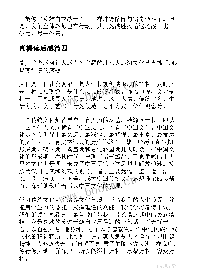 最新直播读后感 消防安全教育直播心得体会(优质5篇)