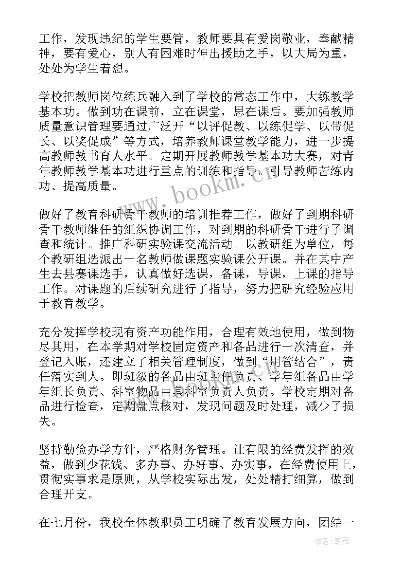 最新学校月份工作总结版 学校七月份工作总结(模板8篇)