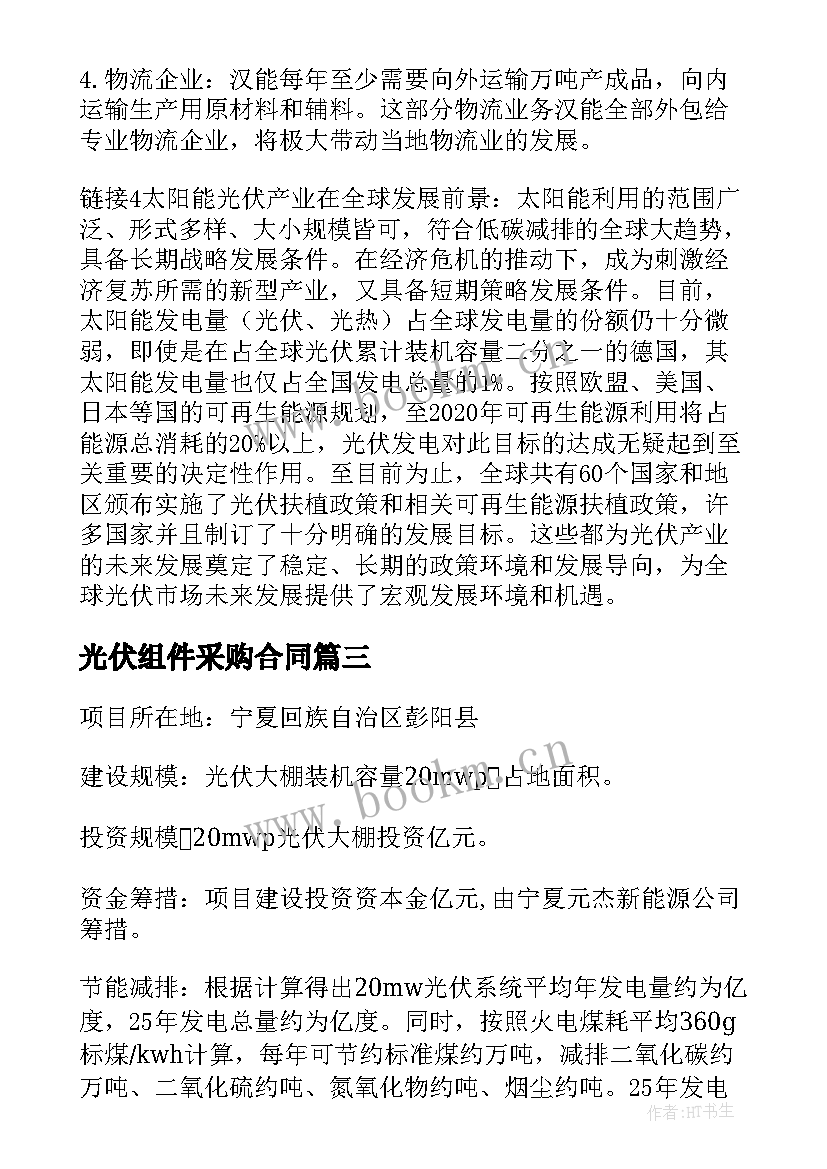 2023年光伏组件采购合同(精选5篇)