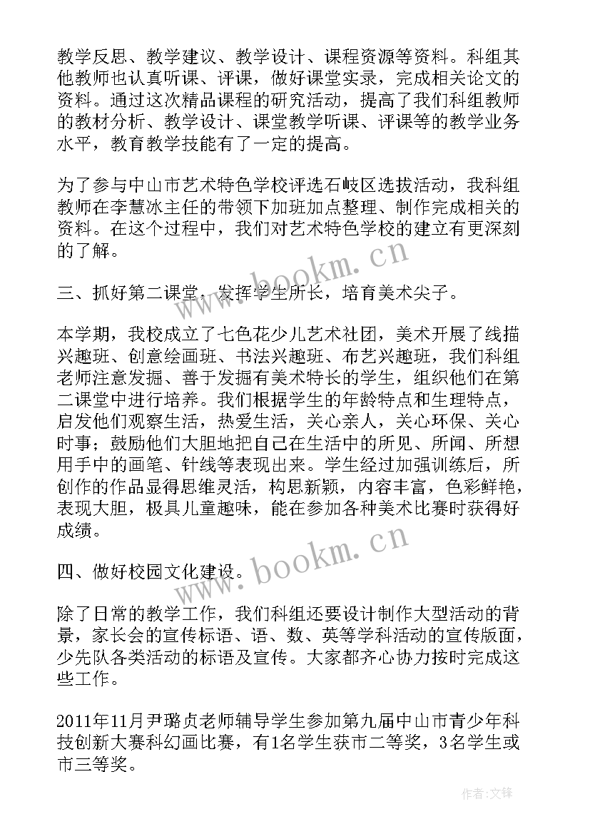 2023年美术科室总结(大全5篇)