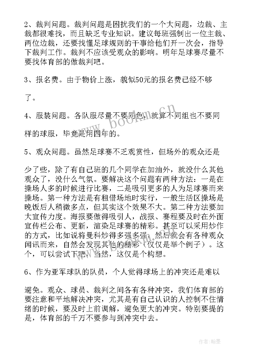 2023年足球赛工作总结(精选5篇)