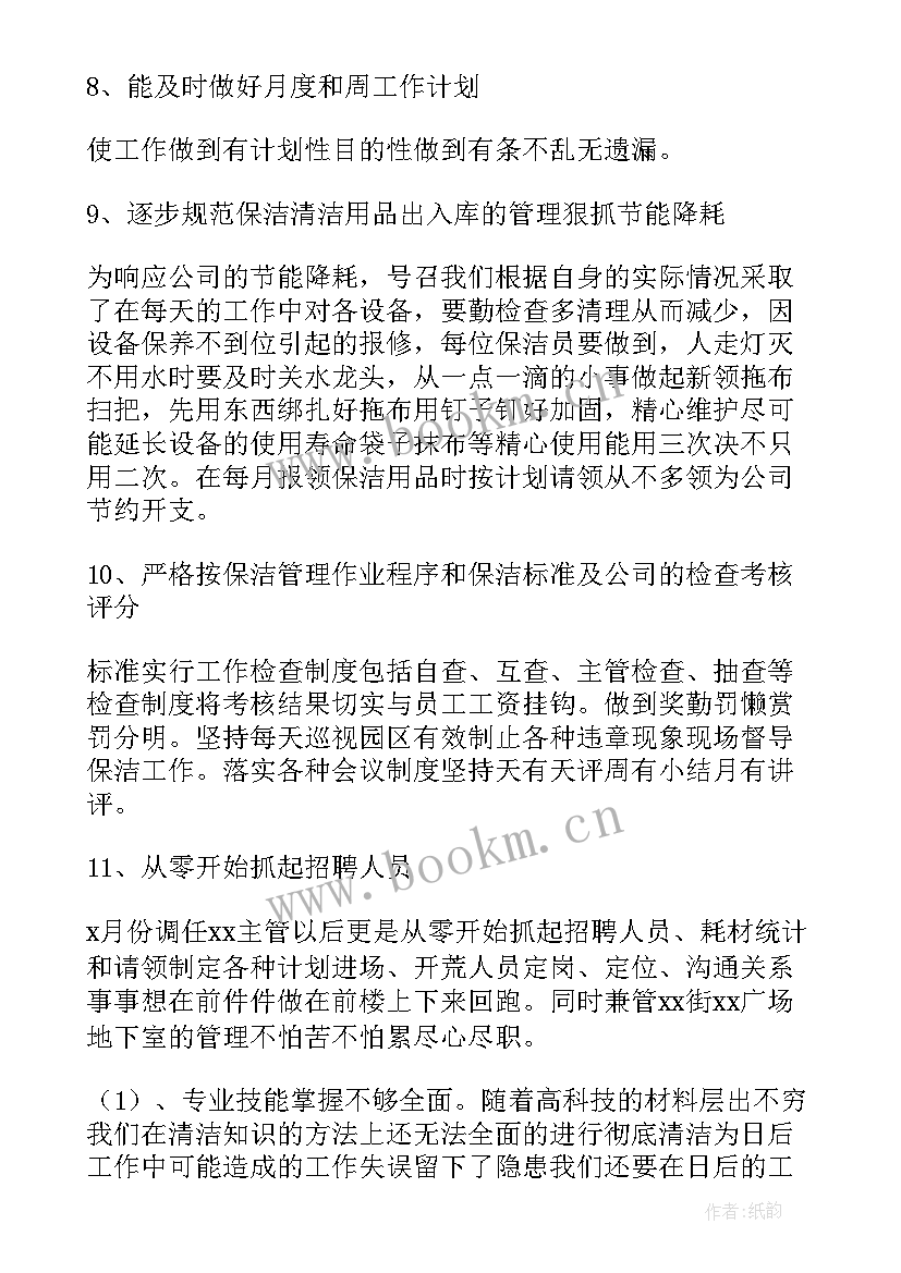 2023年销售主管上半年工作总结 保洁主管上半年工作总结(大全5篇)