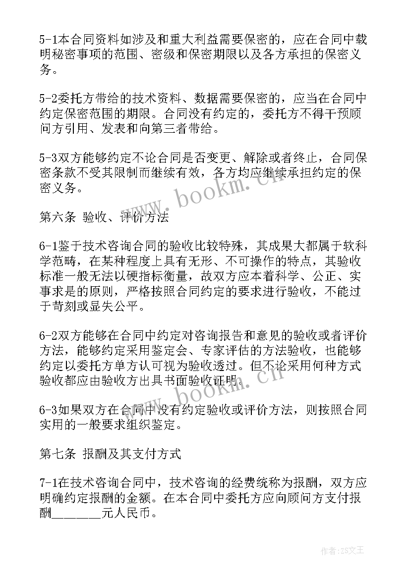 企业管理顾问协议书 咨询管理顾问合同(实用5篇)