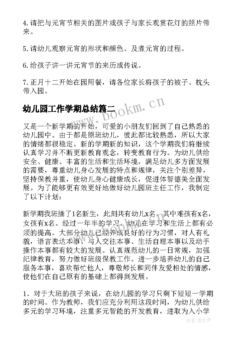 最新幼儿园工作学期总结(汇总7篇)