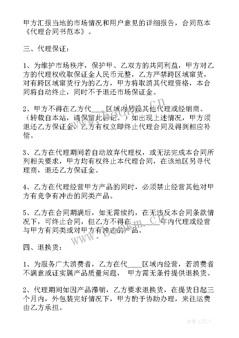 最新几个人合伙做生意签合同 个人居间合同(优秀9篇)