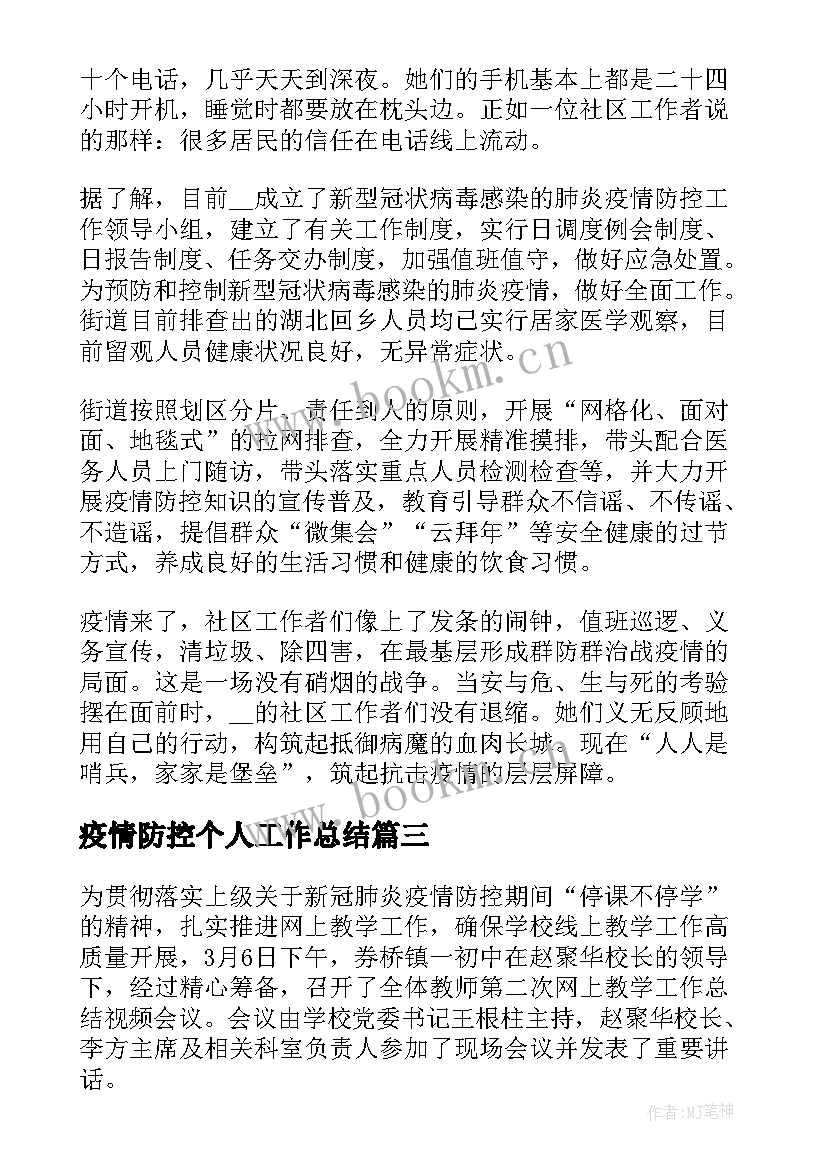 最新疫情防控个人工作总结(大全8篇)