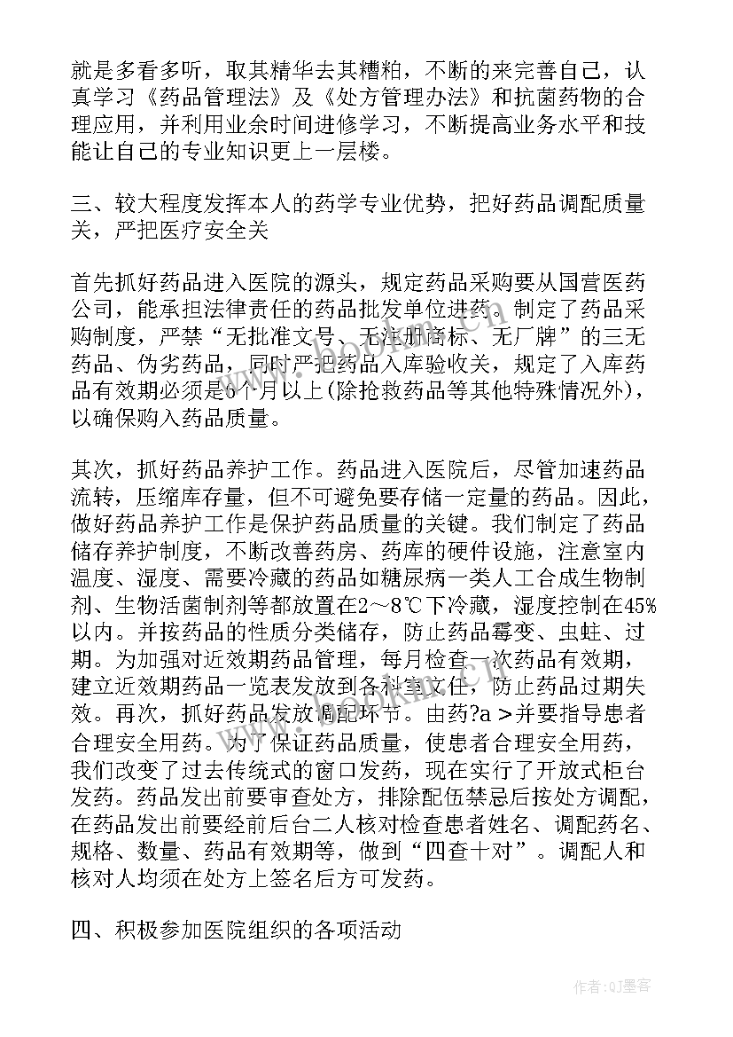 2023年药店的工作总结(精选10篇)