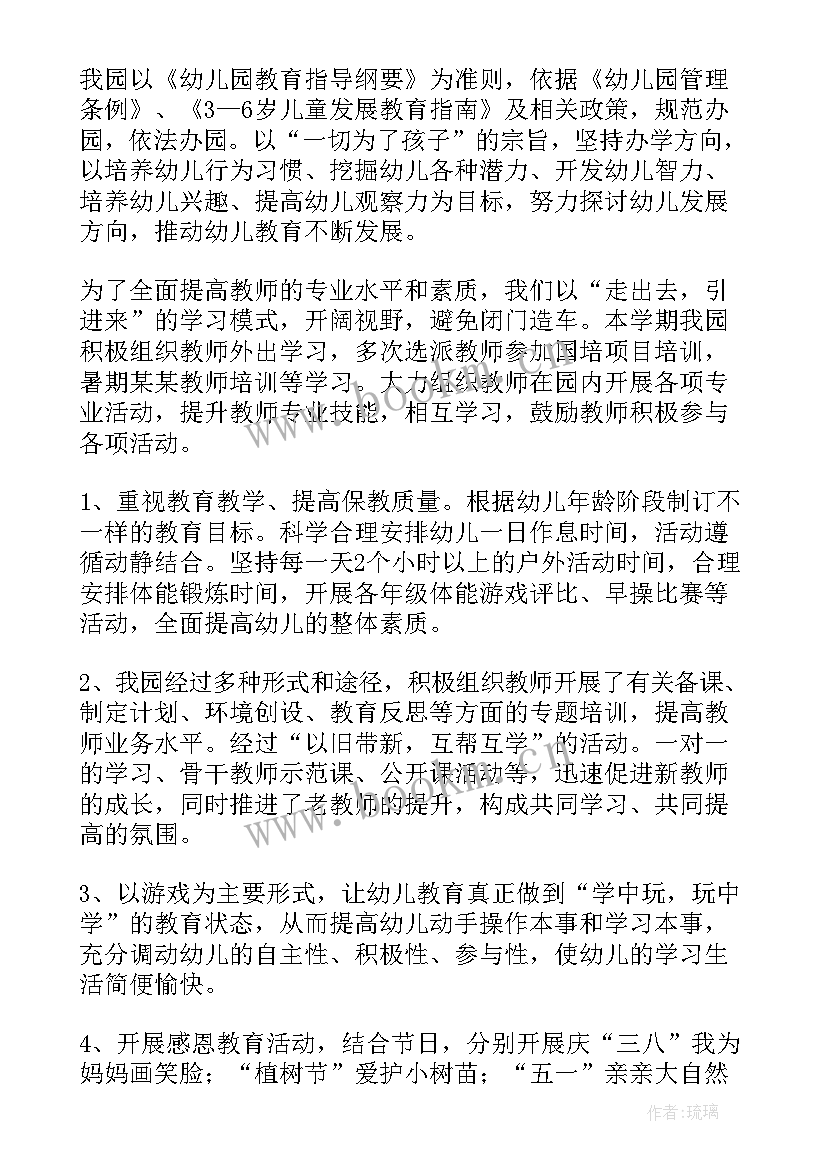 最新幼儿园绿化情况简介 幼儿园园务工作总结(汇总6篇)