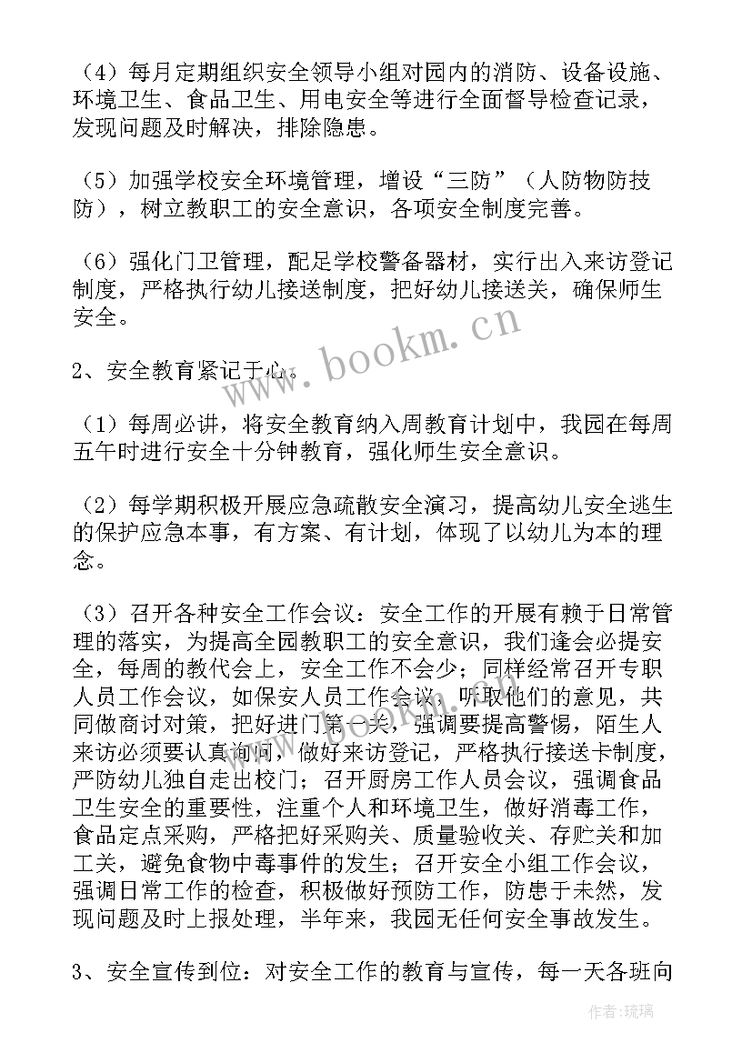 最新幼儿园绿化情况简介 幼儿园园务工作总结(汇总6篇)