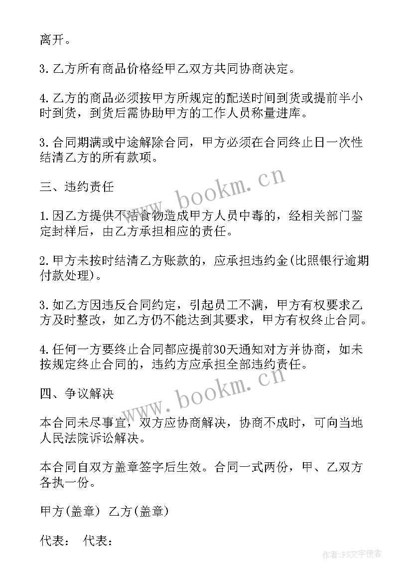 学校蔬菜配送需要手续 道滘学校蔬菜配送合同优选(汇总5篇)