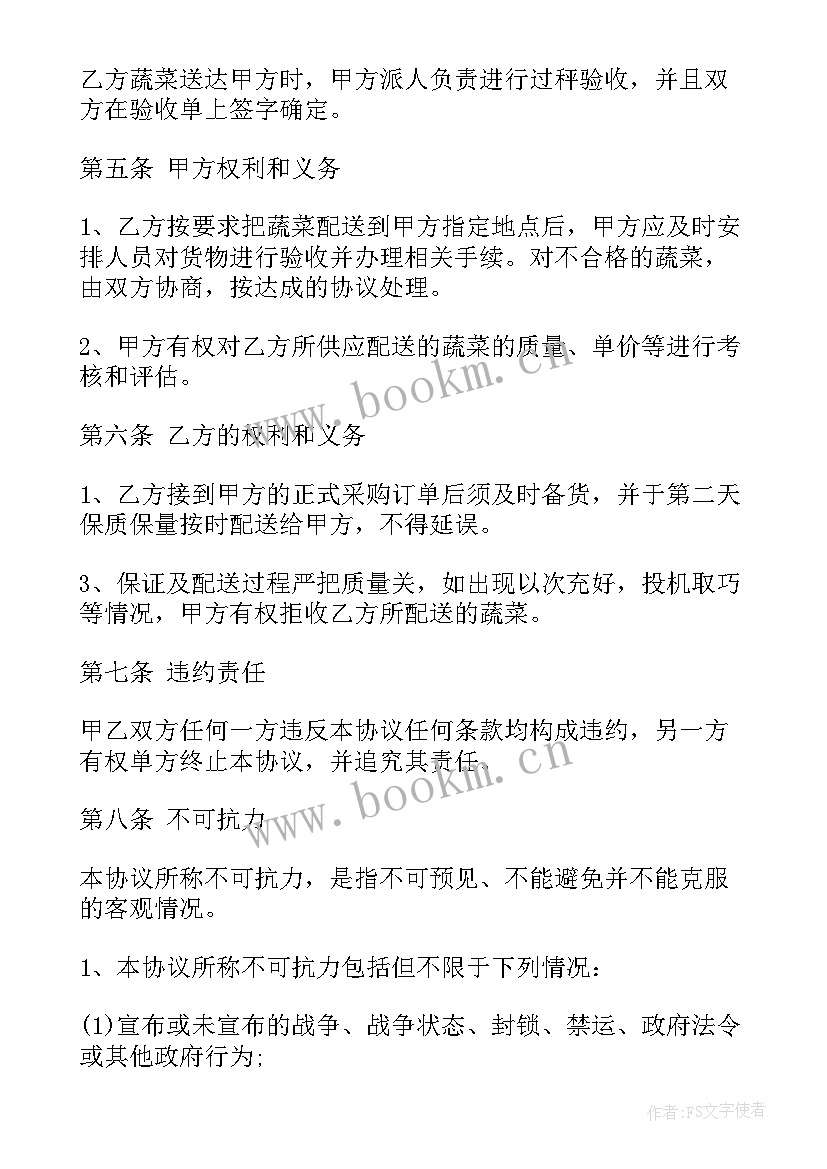 学校蔬菜配送需要手续 道滘学校蔬菜配送合同优选(汇总5篇)