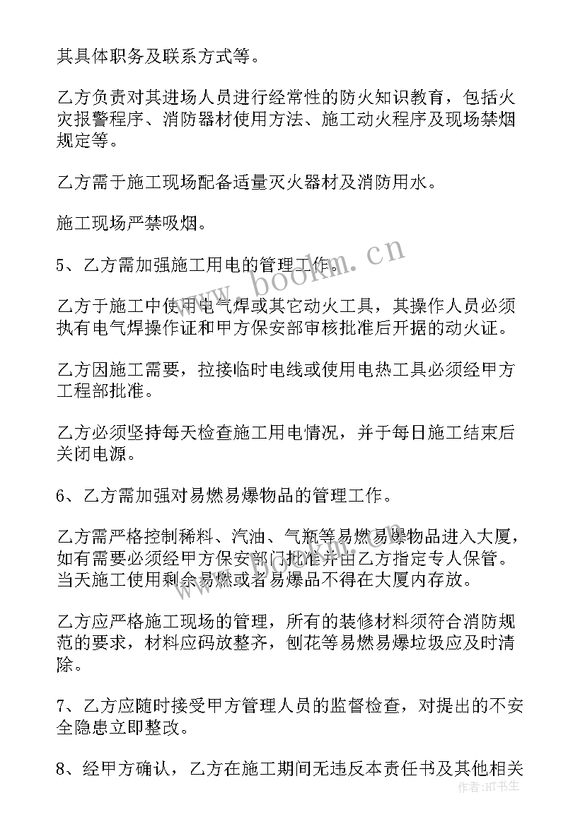 2023年工地安全责任协议书 有安全责任的装修合同共(优秀5篇)