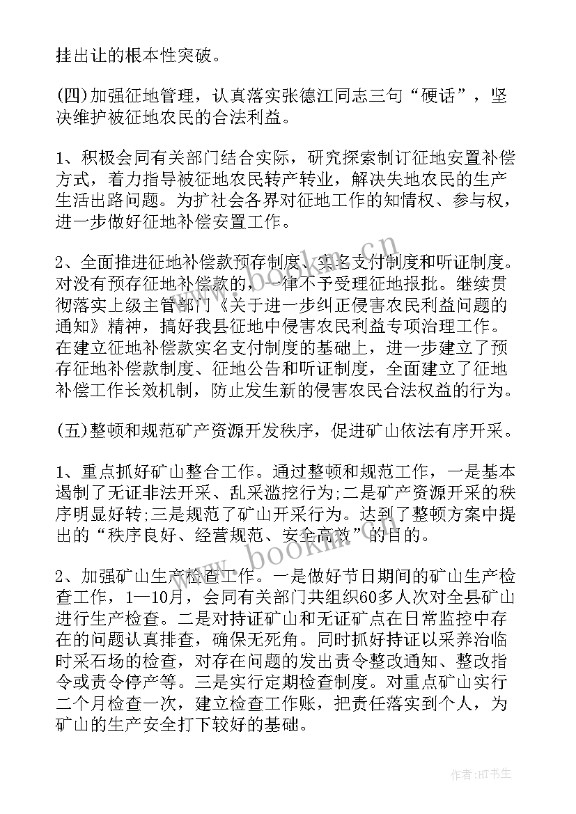 2023年国土资源局三审工作总结 国土资源局工作总结(大全8篇)