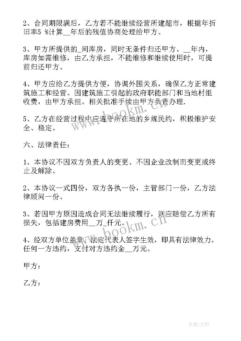 2023年商业办公楼租赁 空场地租赁合同(大全9篇)