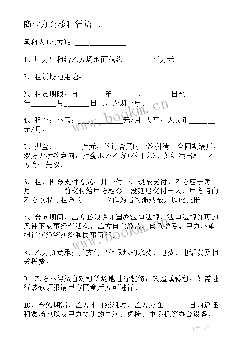 2023年商业办公楼租赁 空场地租赁合同(大全9篇)