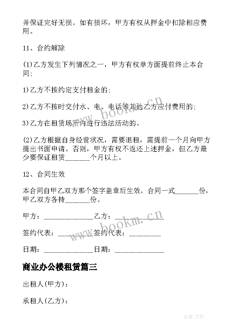 2023年商业办公楼租赁 空场地租赁合同(大全9篇)