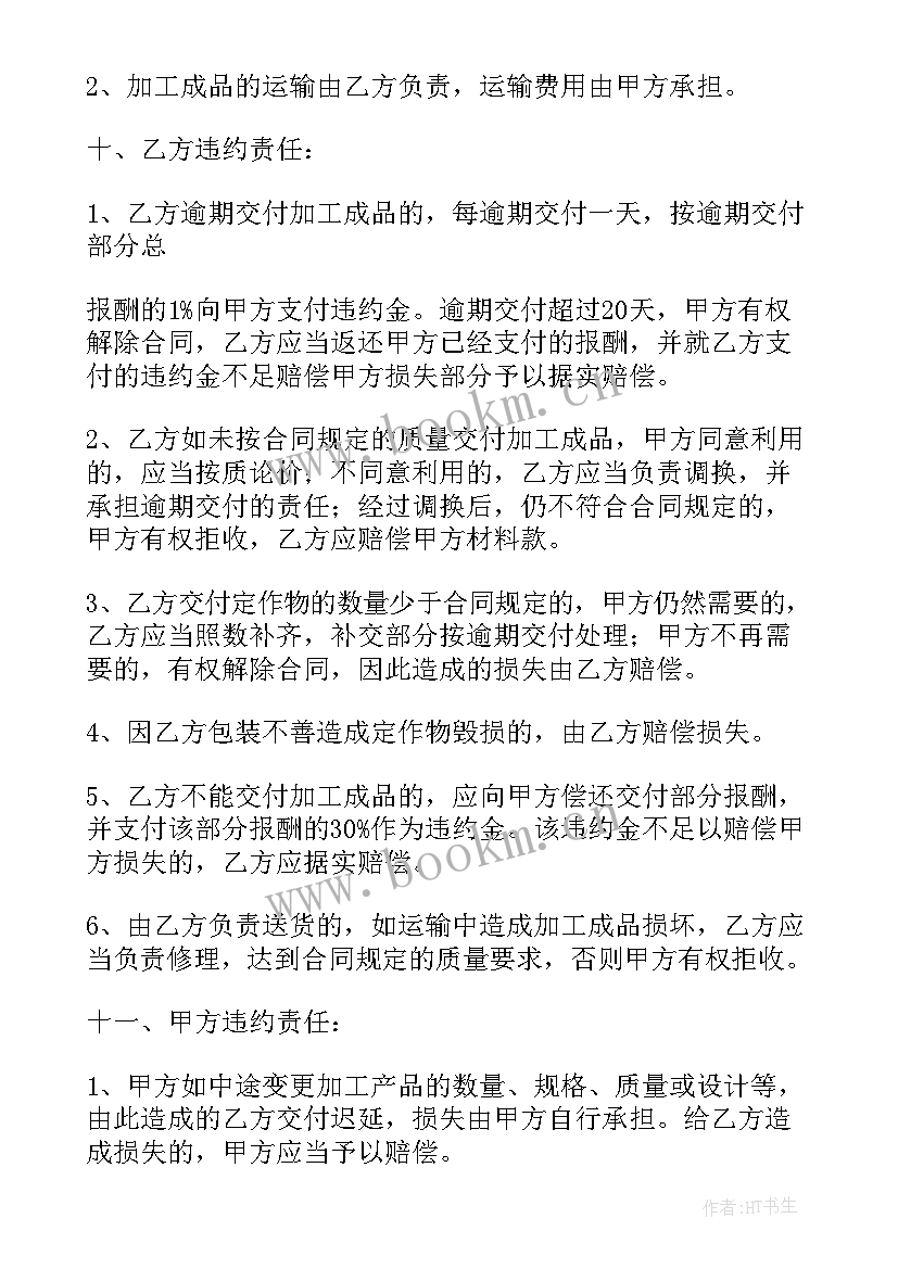 2023年配制酒外包销售合同 配制酒合同共(实用5篇)