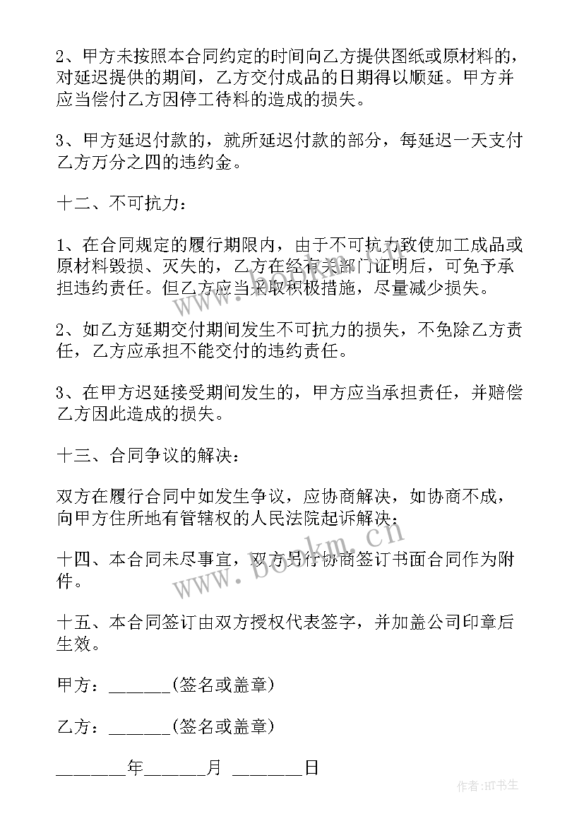 2023年配制酒外包销售合同 配制酒合同共(实用5篇)