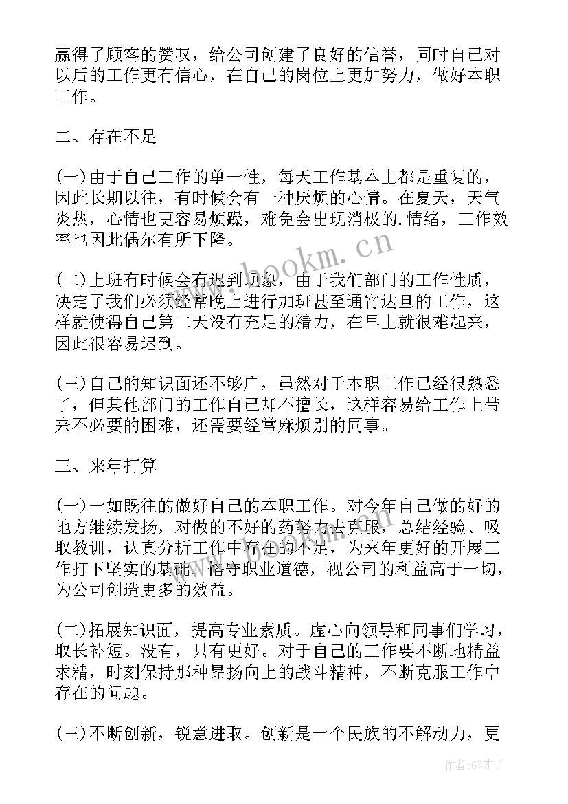 2023年后期工作总结(优质6篇)