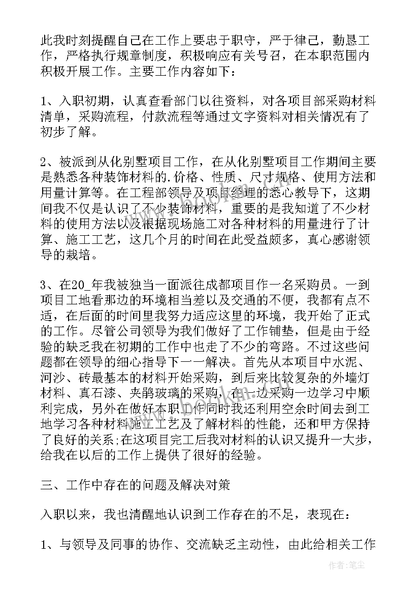 最新政府部门采购工作总结报告(优秀8篇)