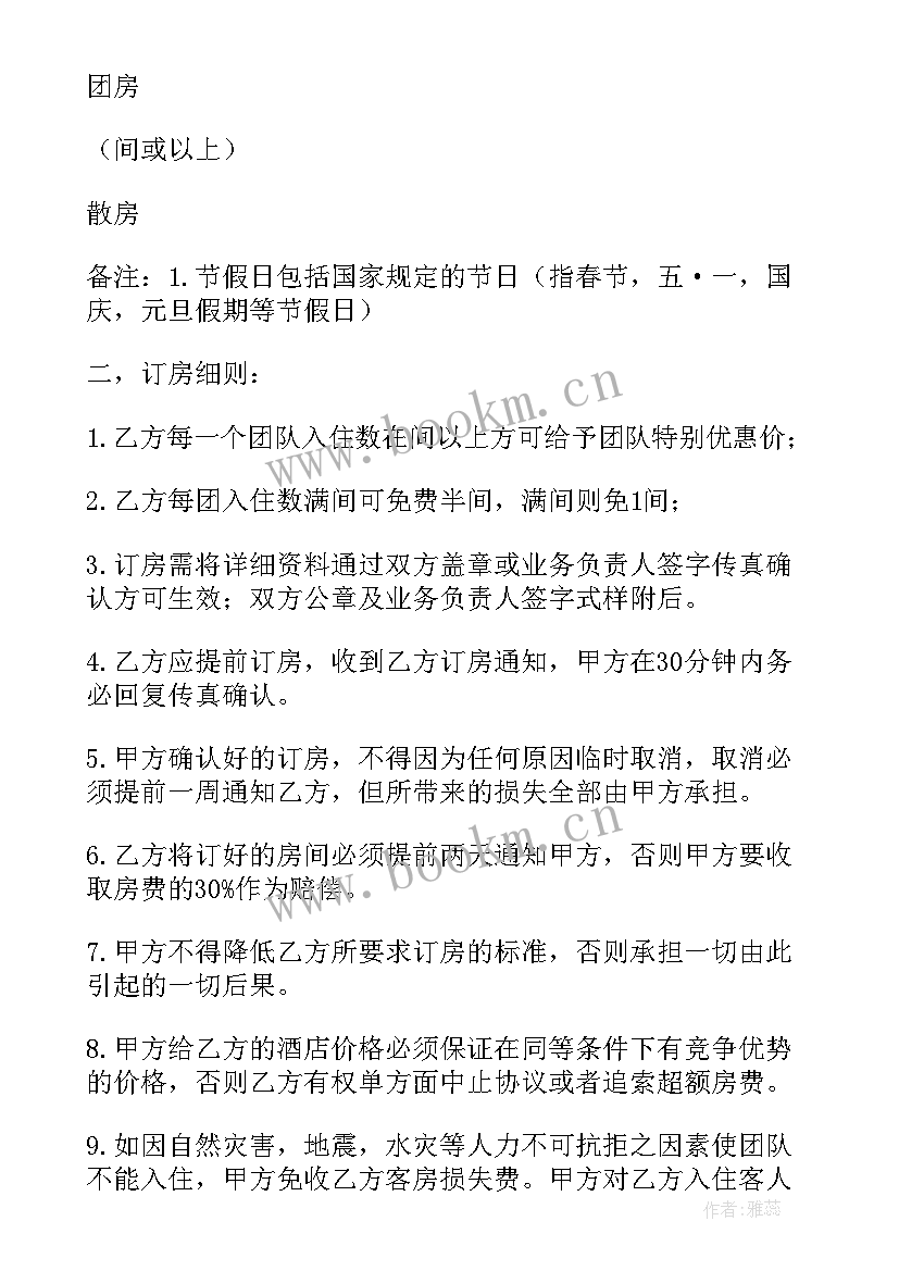 2023年旅行社签订的合同内容(通用9篇)