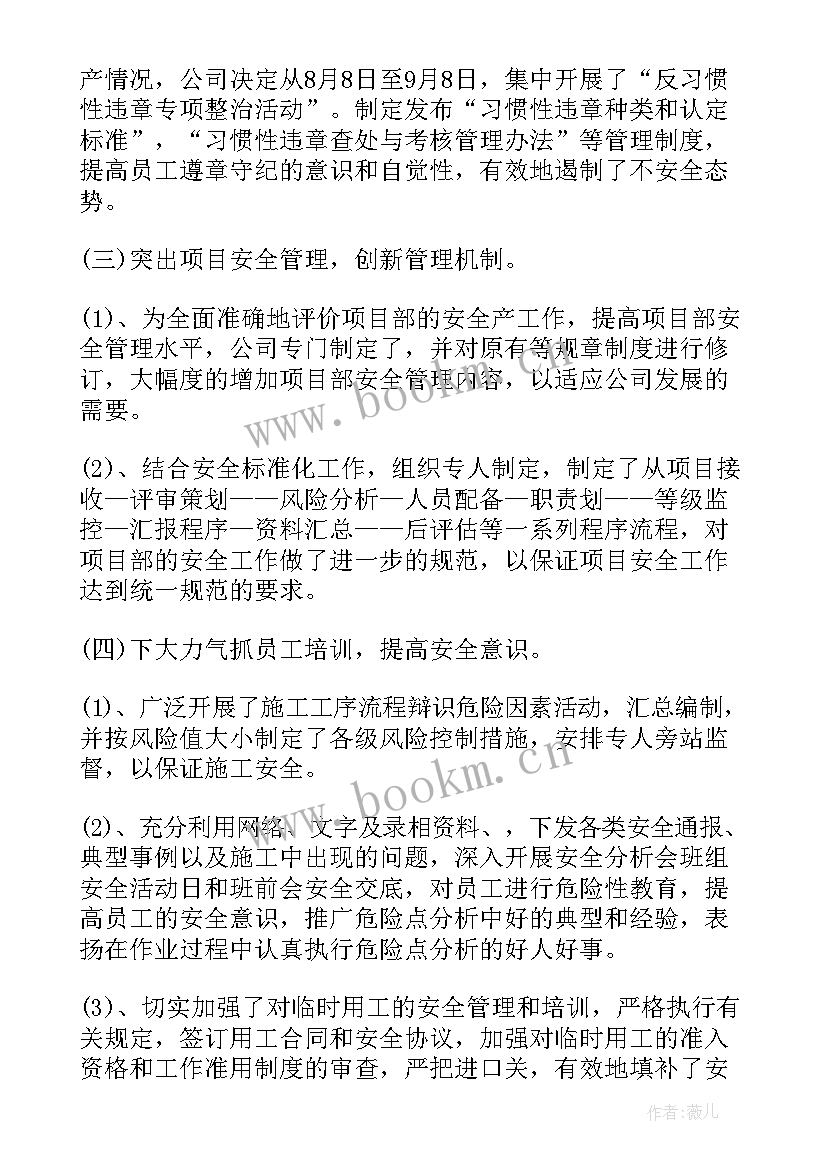 检修工段长年终总结 检修工作总结(通用7篇)