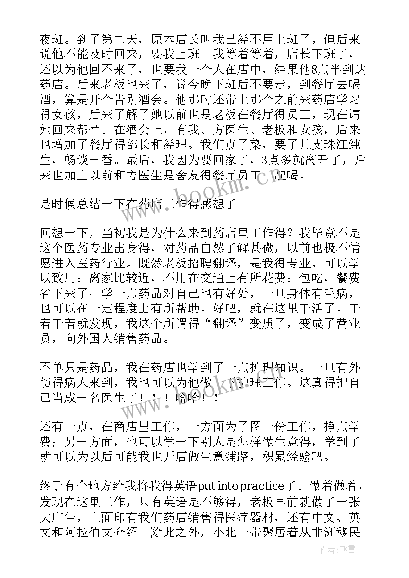 面包房营业员的工作总结 营业员个人的工作总结营业员工作总结(实用10篇)