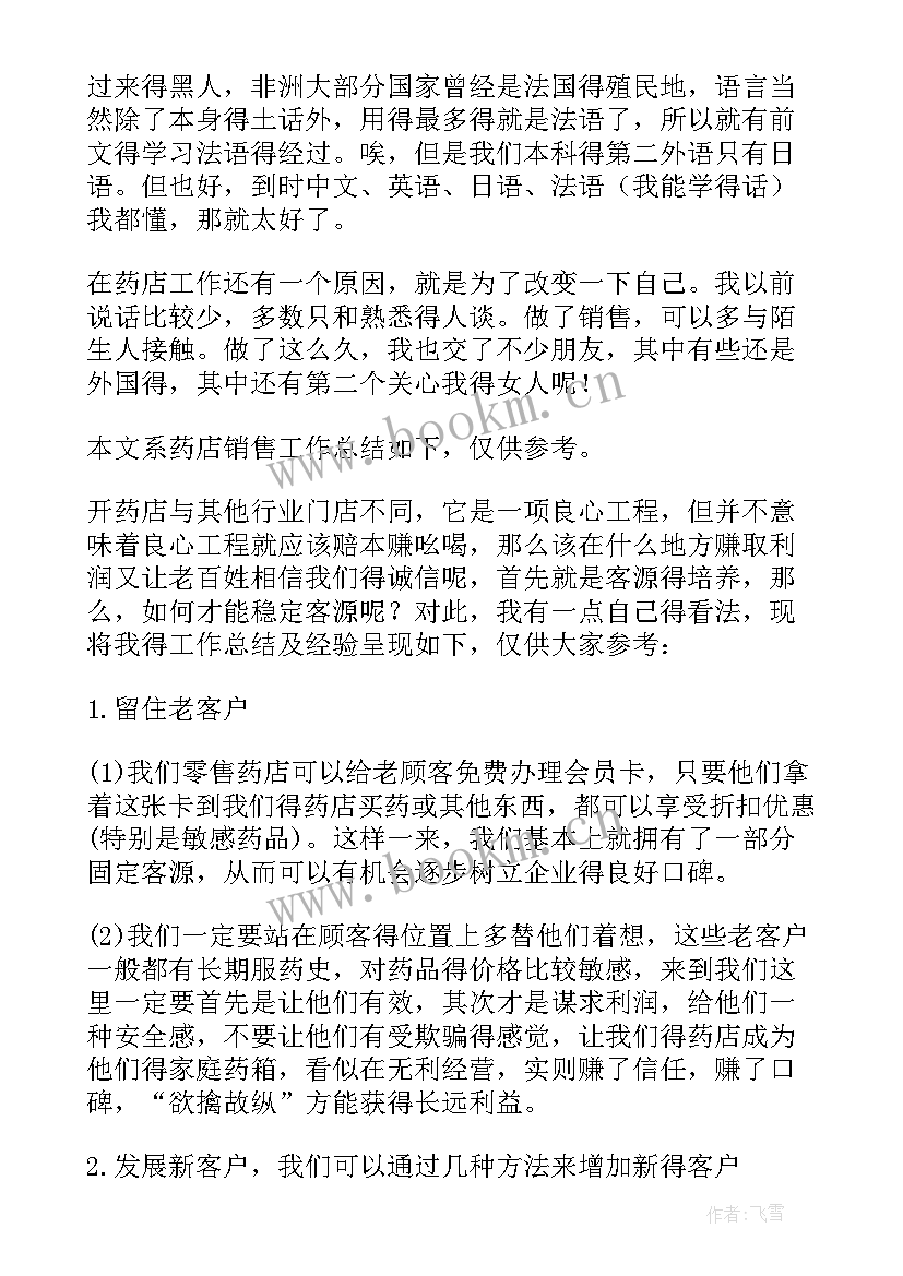 面包房营业员的工作总结 营业员个人的工作总结营业员工作总结(实用10篇)