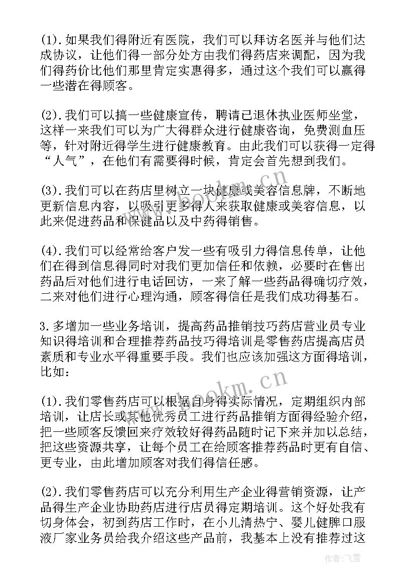 面包房营业员的工作总结 营业员个人的工作总结营业员工作总结(实用10篇)