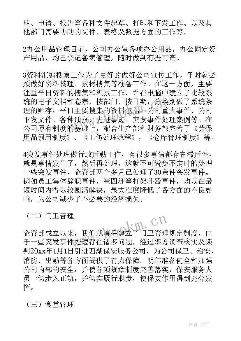 最新培训班运营管理工作总结 银行运营管理部工作总结(通用8篇)